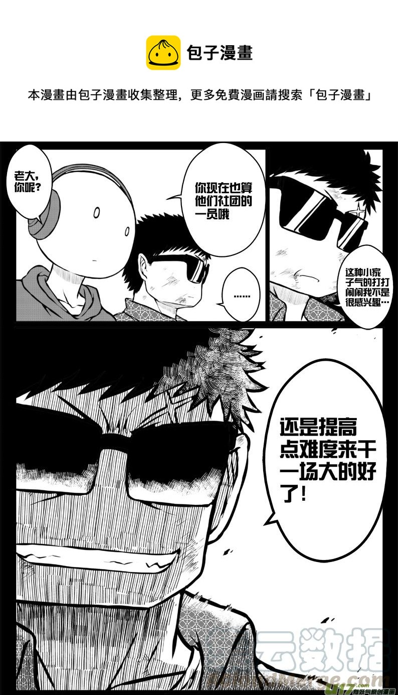 《熊猫手札》44 第四十四札 第9页