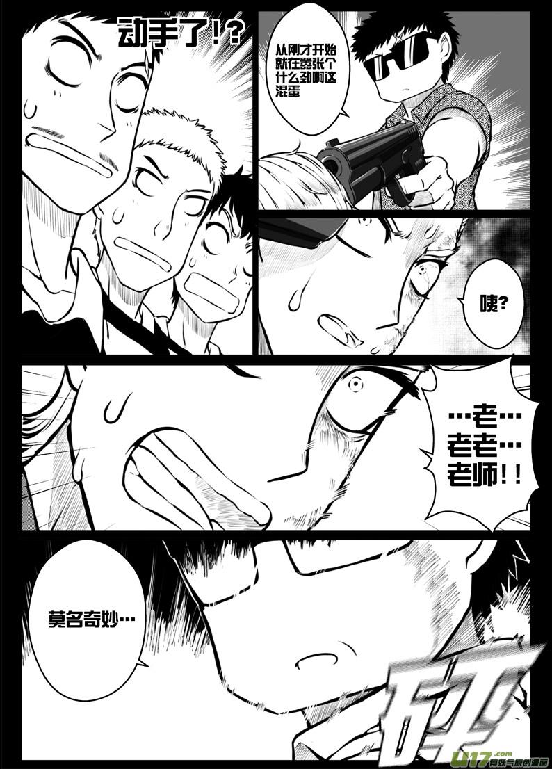 《熊猫手札》43 第四十三札 第10页