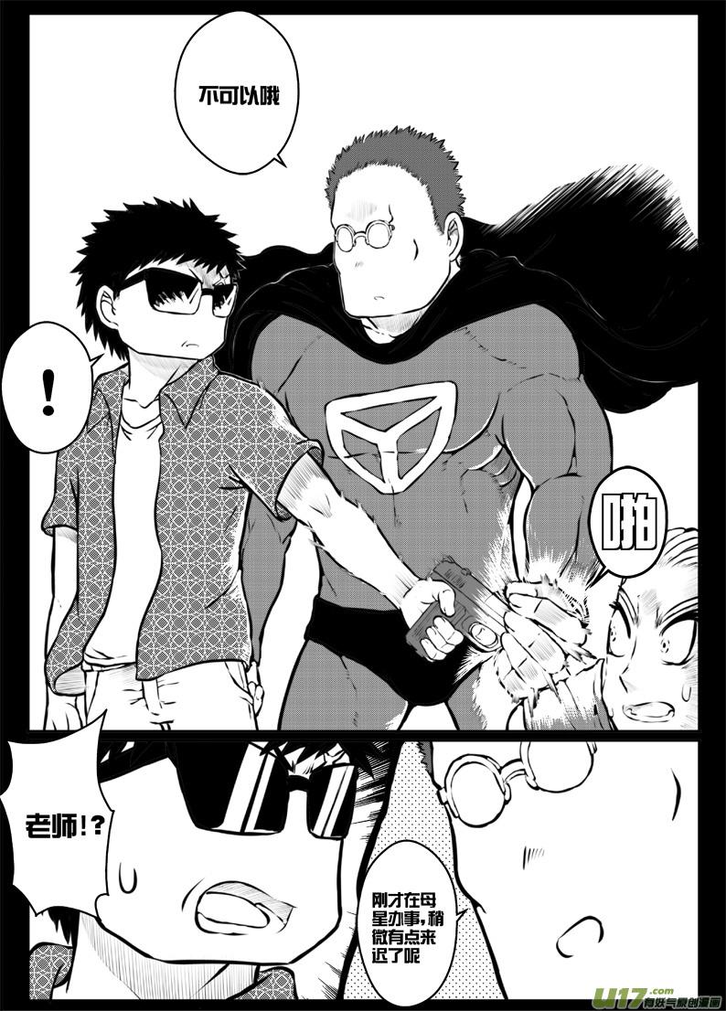 《熊猫手札》43 第四十三札 第11页