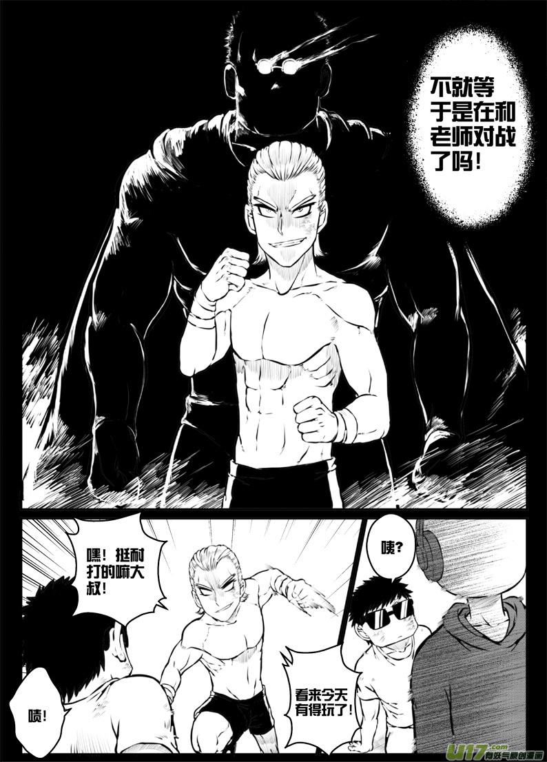 《熊猫手札》43 第四十三札 第15页