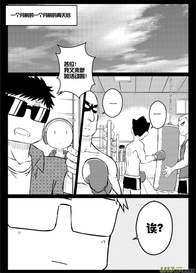《熊猫手札》43 第四十三札 第2页