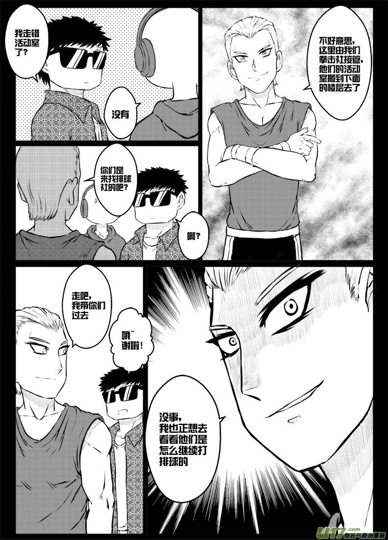 《熊猫手札》43 第四十三札 第3页