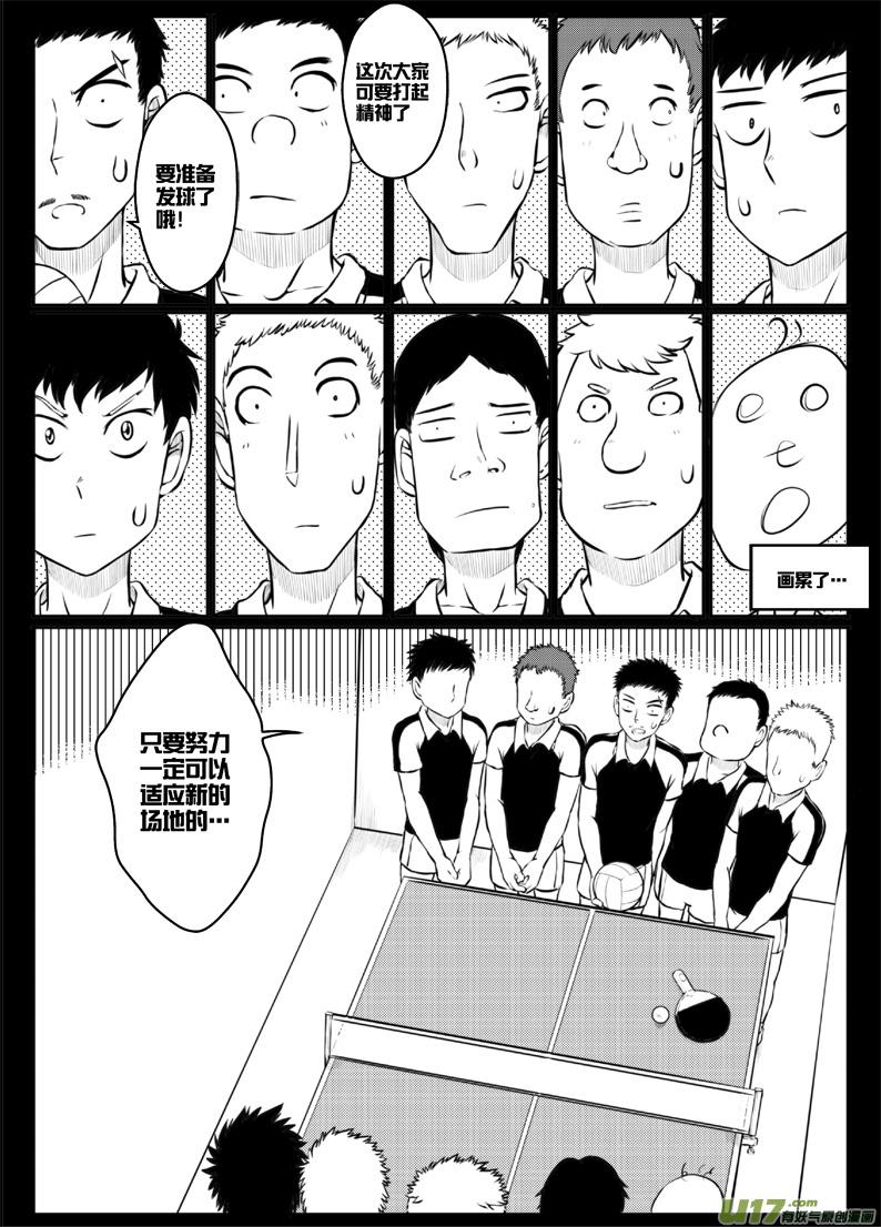 《熊猫手札》43 第四十三札 第4页