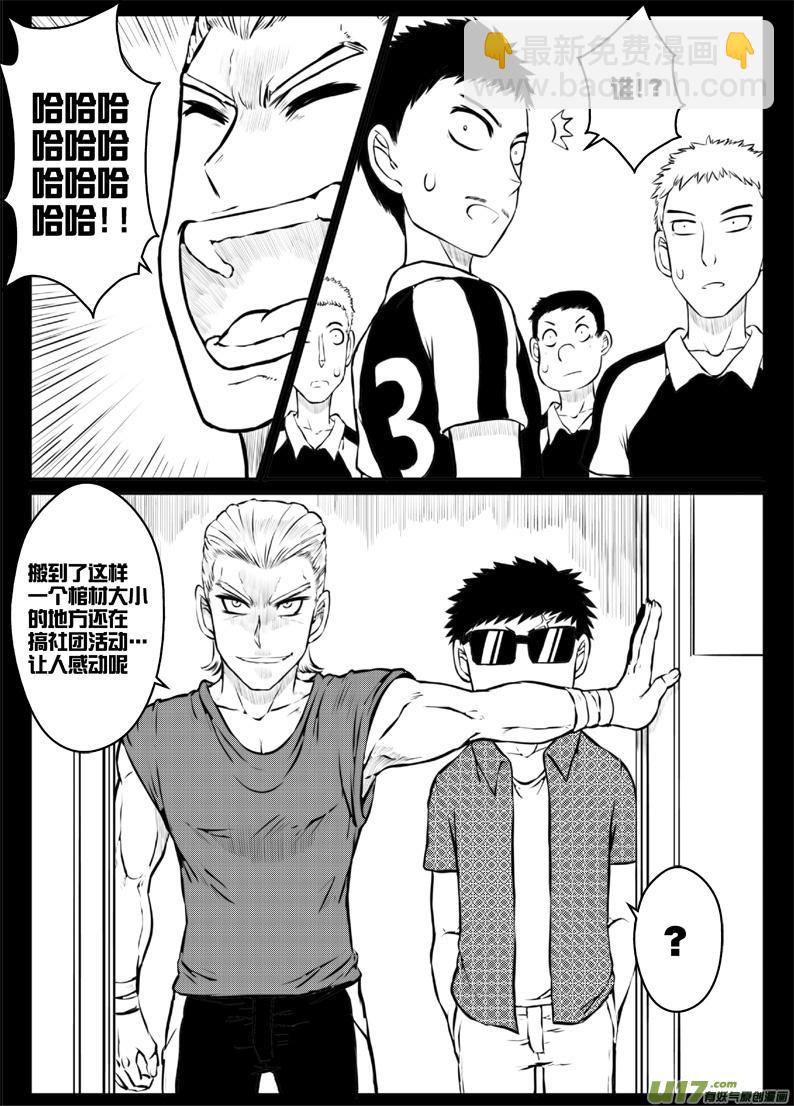 《熊猫手札》43 第四十三札 第6页