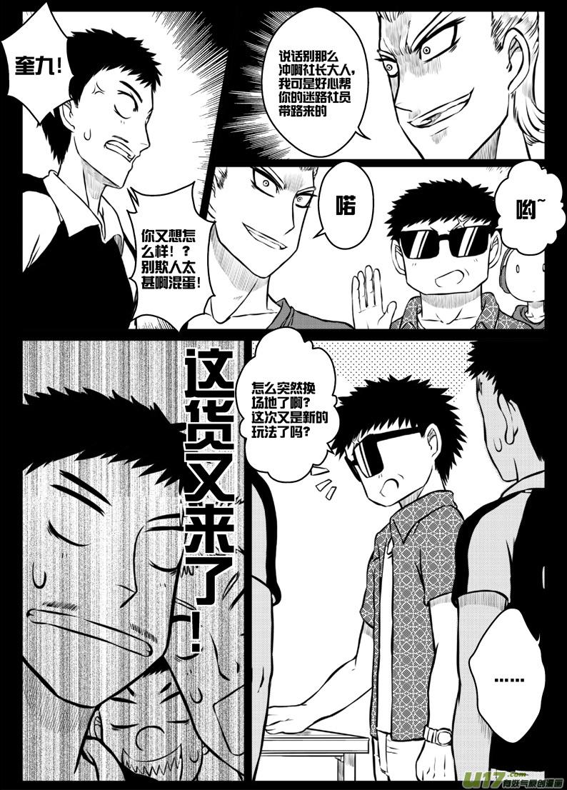 《熊猫手札》43 第四十三札 第7页