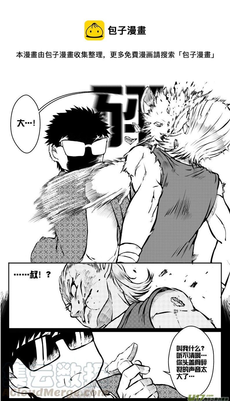 《熊猫手札》43 第四十三札 第9页