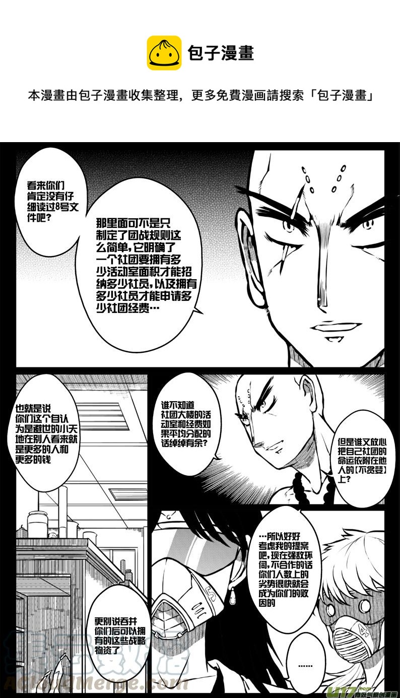 《熊猫手札》46 第四十五札（上） 第5页