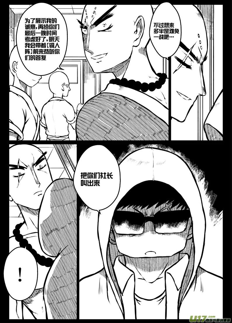 《熊猫手札》46 第四十五札（上） 第6页