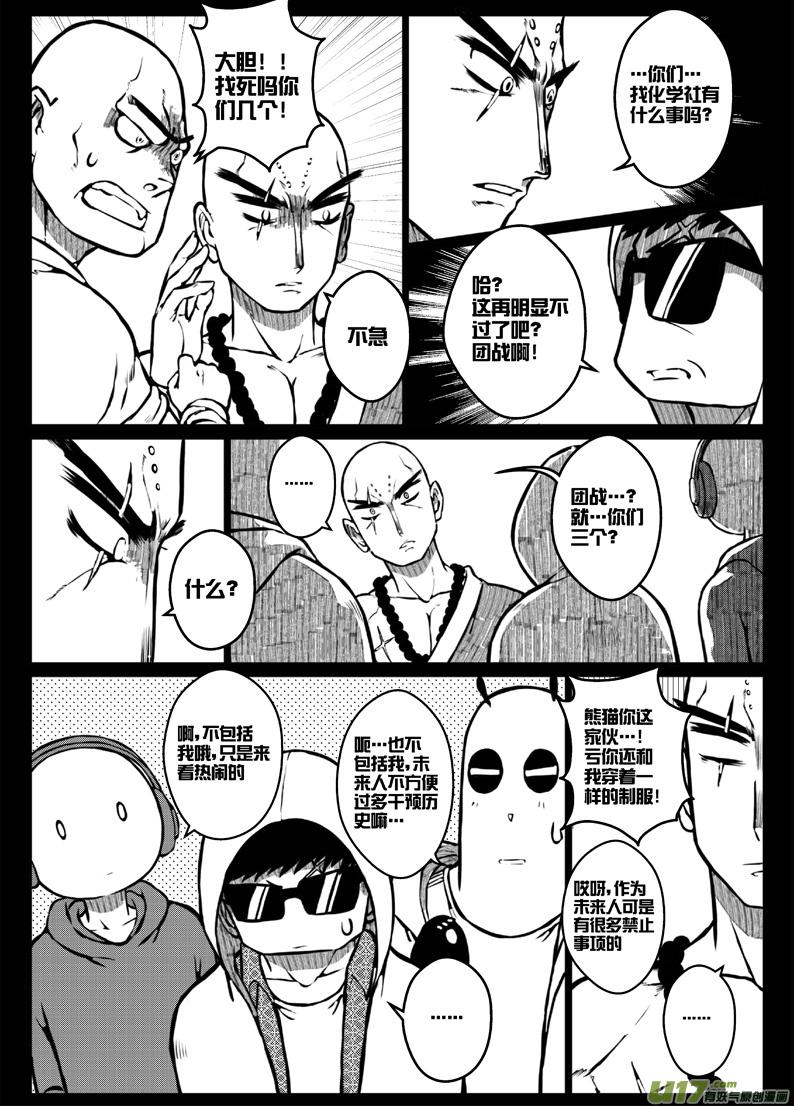 《熊猫手札》46 第四十五札（上） 第8页