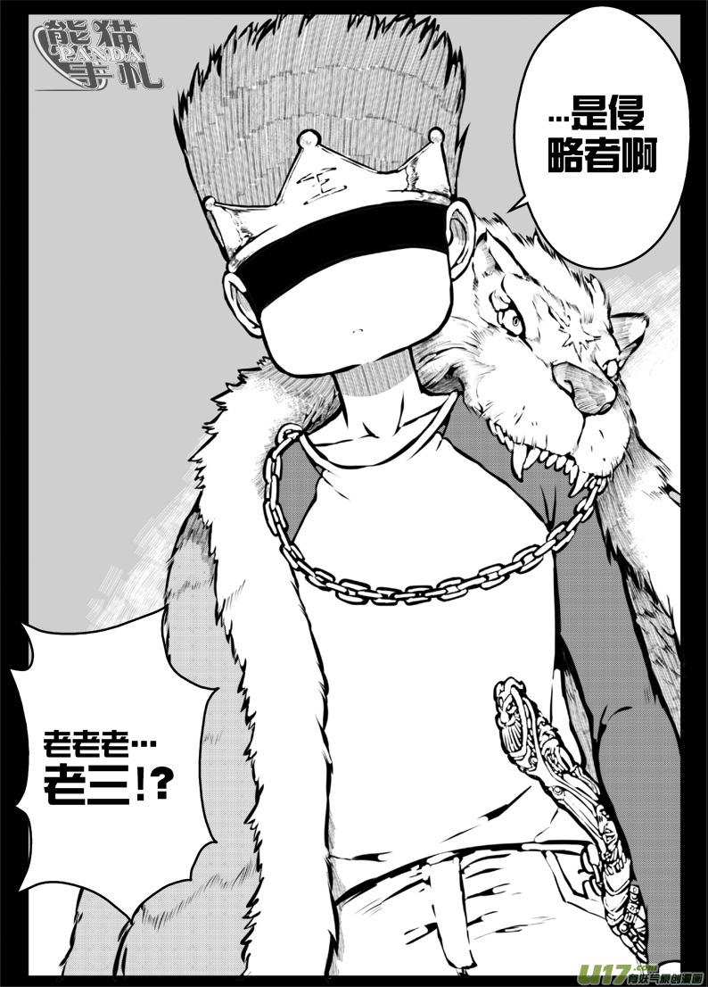《熊猫手札》49 第四十六札（下） 第15页