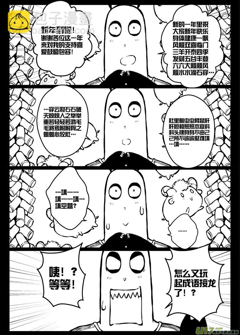 《熊猫手札》49 第四十六札（下） 第16页