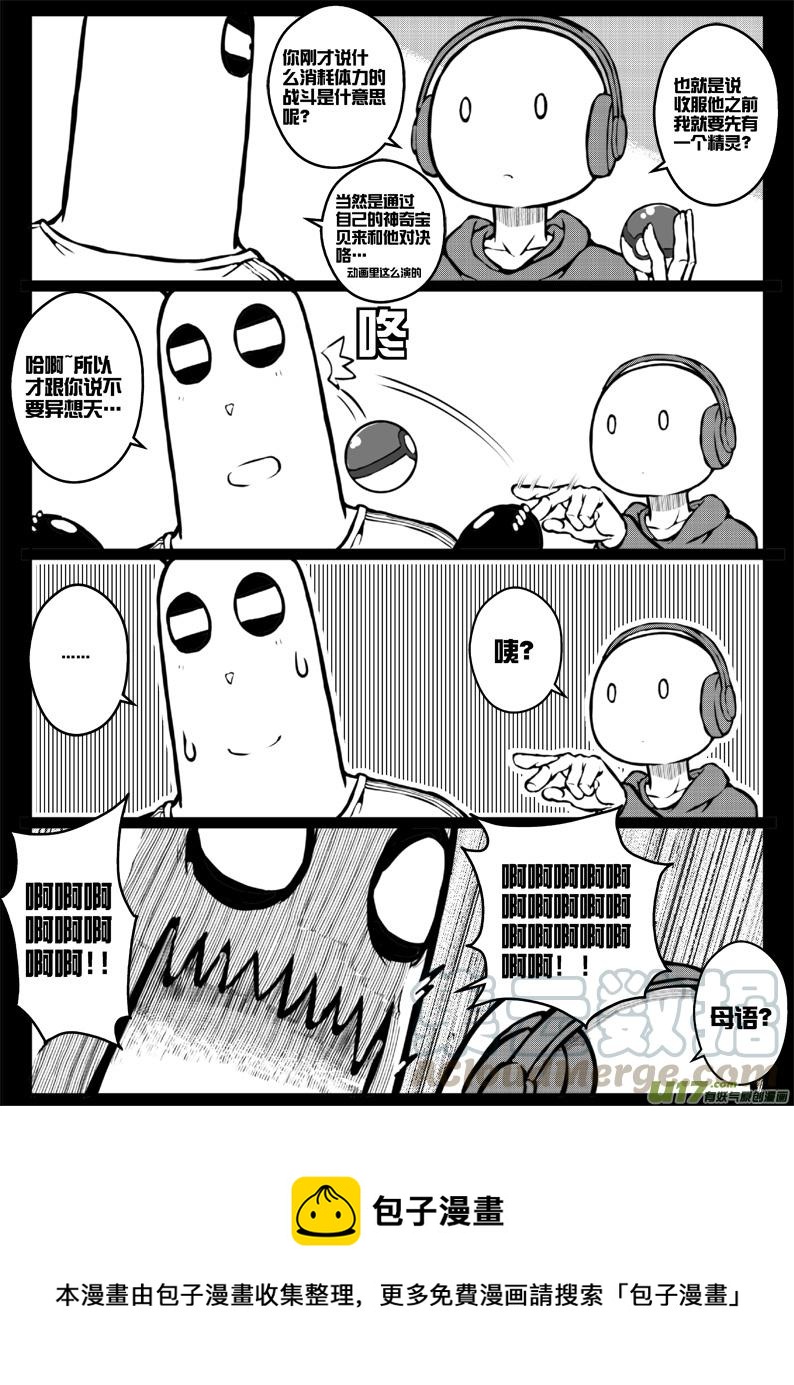 《熊猫手札》49 第四十六札（下） 第17页