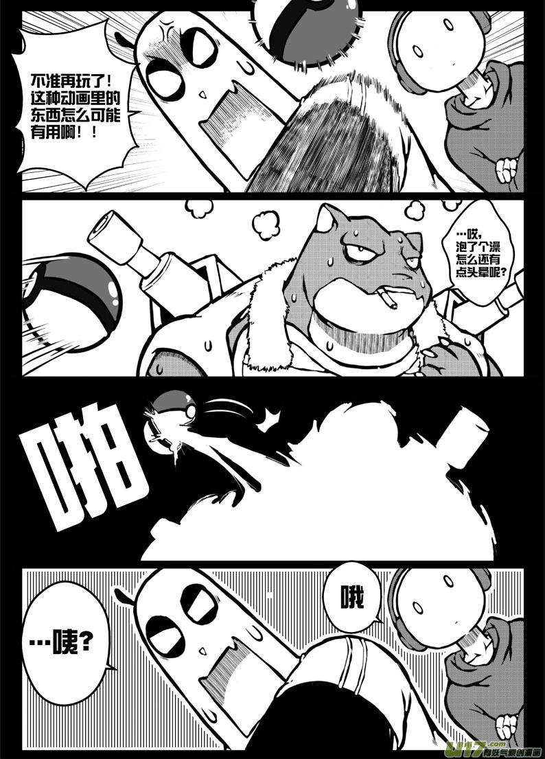 《熊猫手札》49 第四十六札（下） 第18页