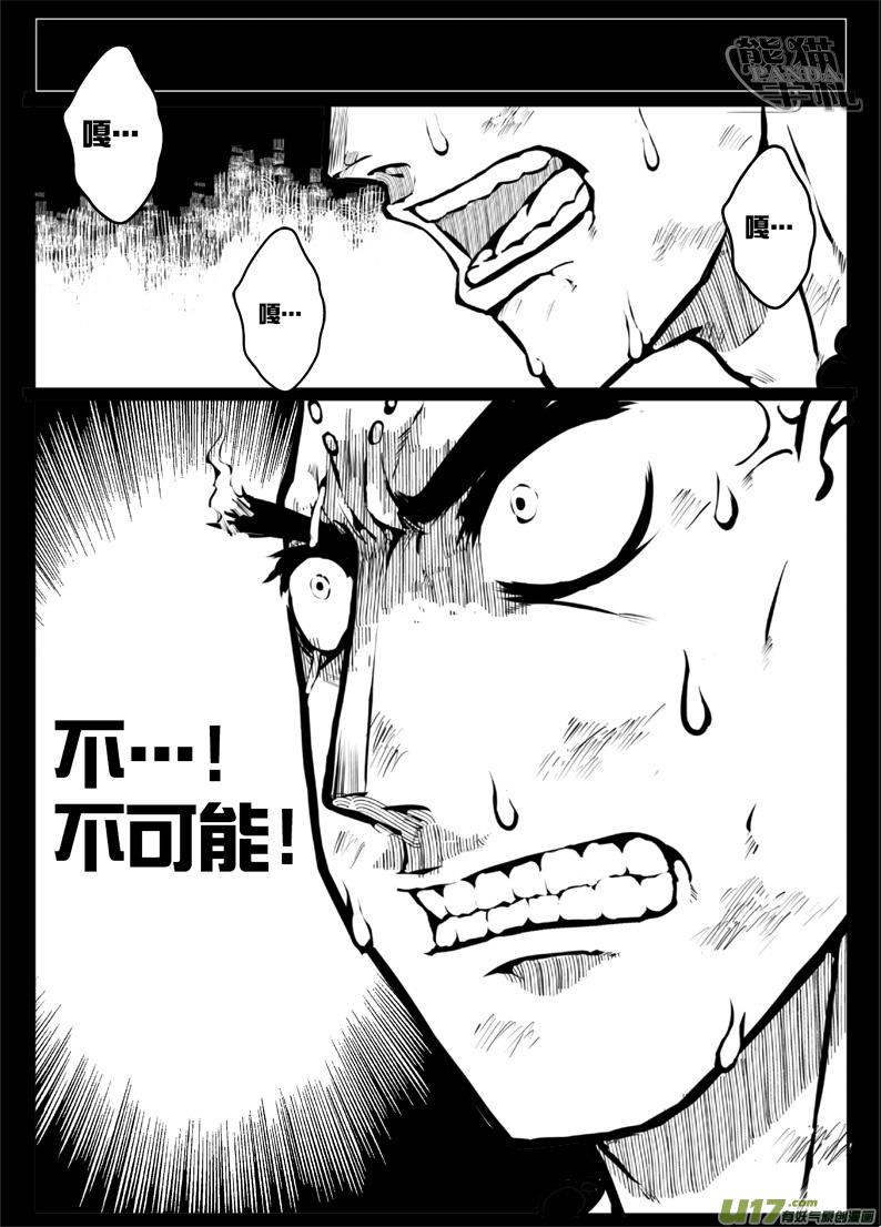 《熊猫手札》49 第四十六札（下） 第2页