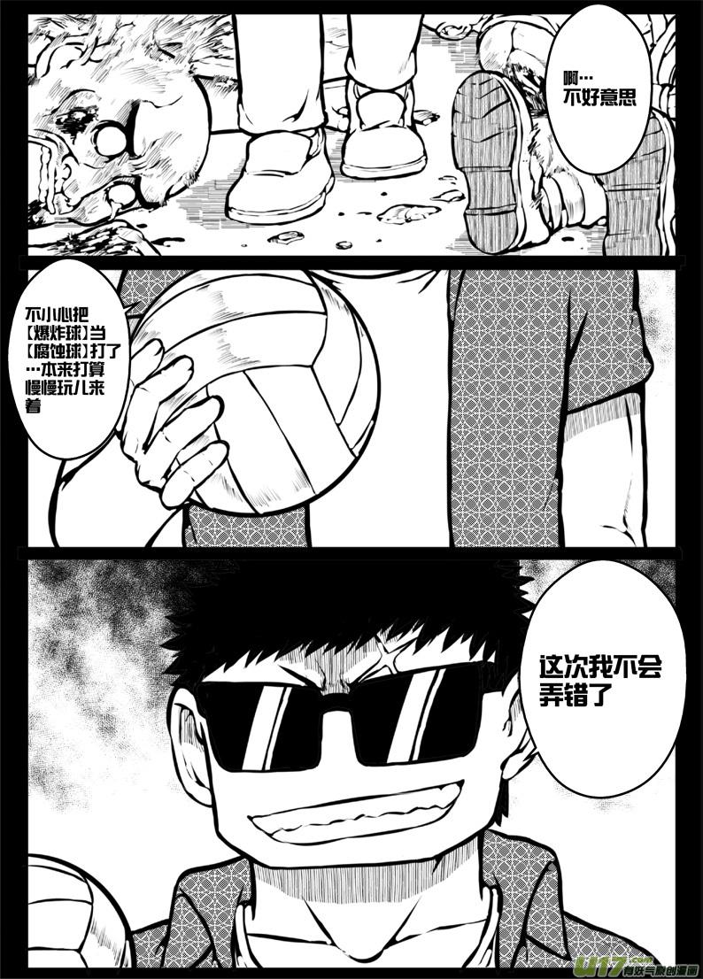 《熊猫手札》49 第四十六札（下） 第3页