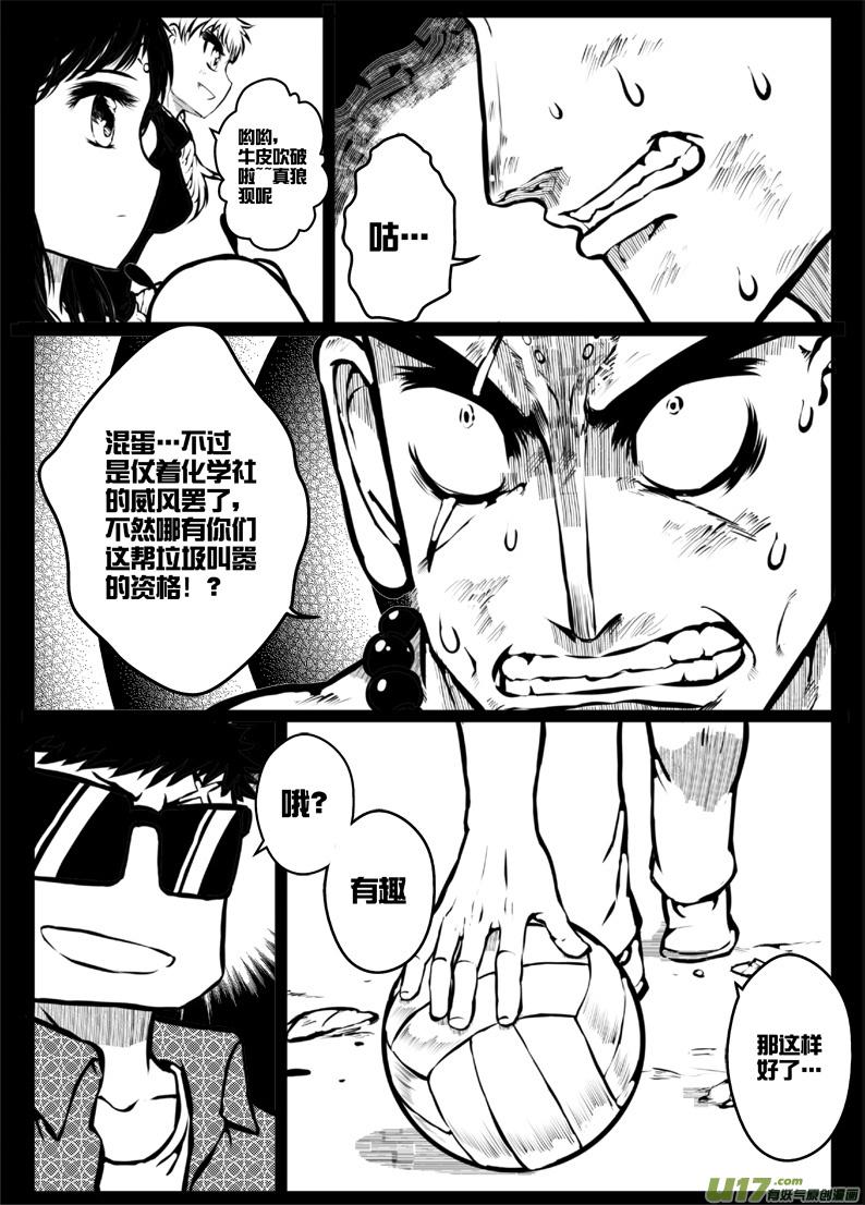 《熊猫手札》49 第四十六札（下） 第4页