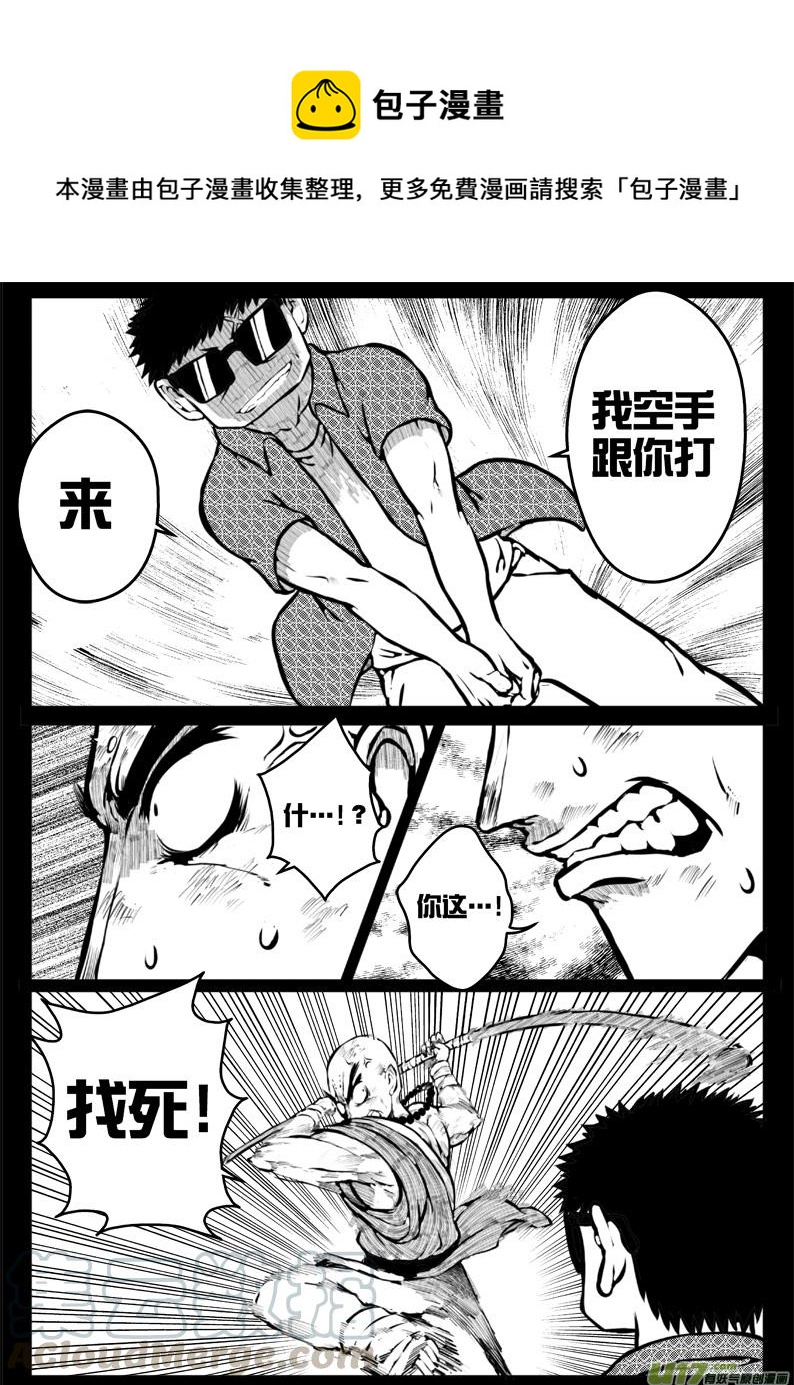 《熊猫手札》49 第四十六札（下） 第5页