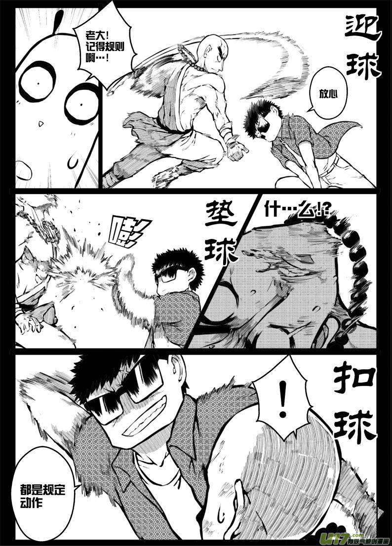 《熊猫手札》49 第四十六札（下） 第6页