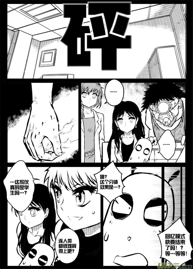 《熊猫手札》49 第四十六札（下） 第7页
