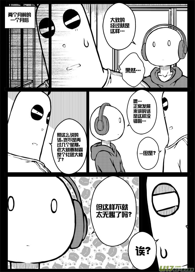 《熊猫手札》49 第四十六札（下） 第8页