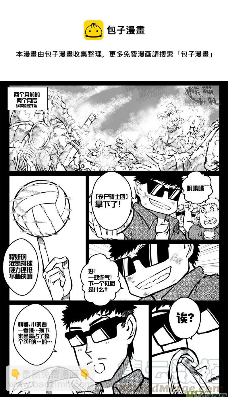 《熊猫手札》49 第四十六札（下） 第9页