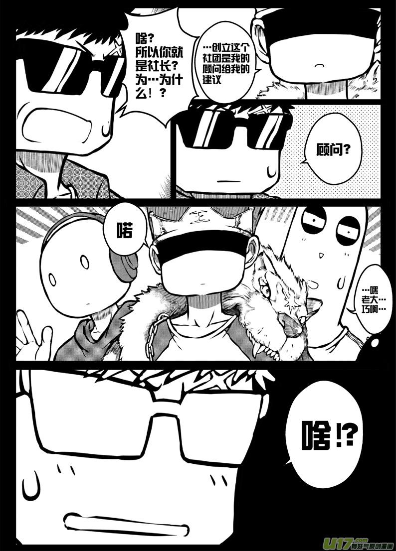 《熊猫手札》50 第四十七札（上） 第3页