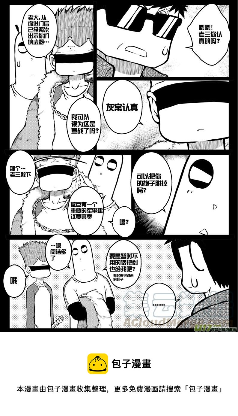 《熊猫手札》50 第四十七札（上） 第5页