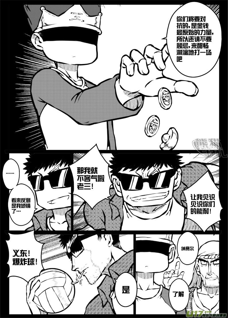 《熊猫手札》50 第四十七札（上） 第7页