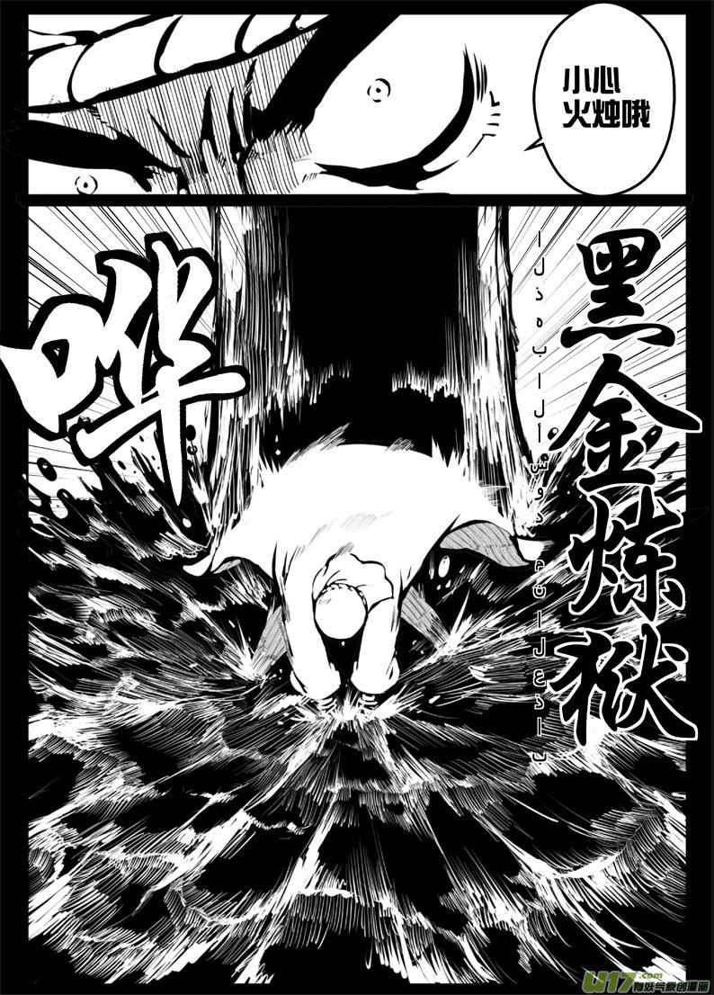 《熊猫手札》50 第四十七札（上） 第8页