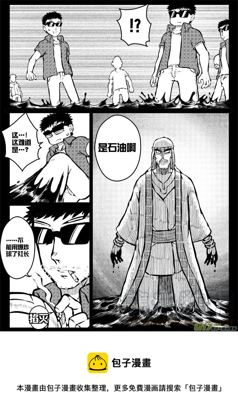 《熊猫手札》50 第四十七札（上） 第9页