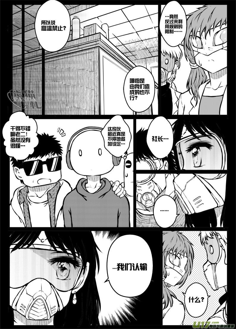 《熊猫手札》47 第四十五札（下） 第14页