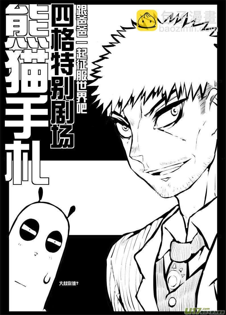 《熊猫手札》47 第四十五札（下） 第15页