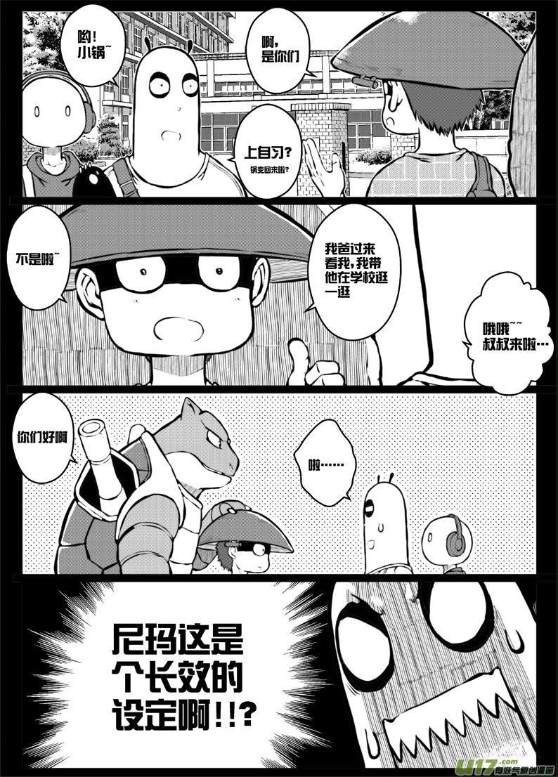 《熊猫手札》47 第四十五札（下） 第16页