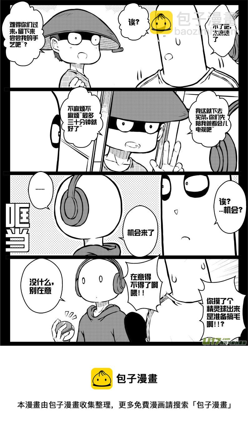 《熊猫手札》47 第四十五札（下） 第20页
