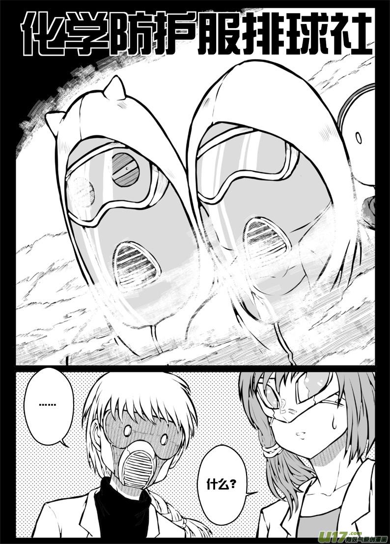 《熊猫手札》47 第四十五札（下） 第2页