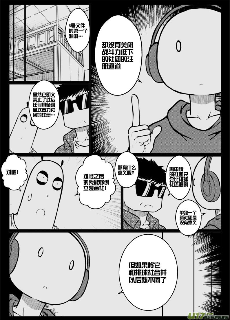 《熊猫手札》47 第四十五札（下） 第3页