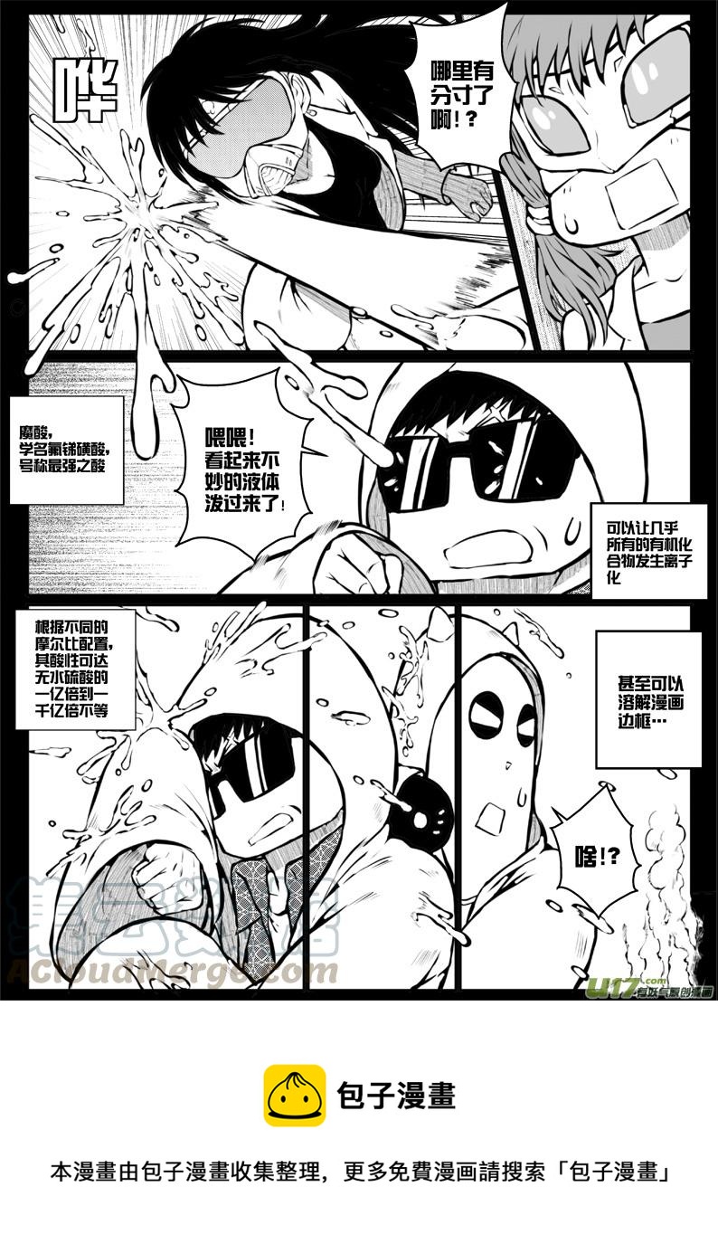 《熊猫手札》47 第四十五札（下） 第5页