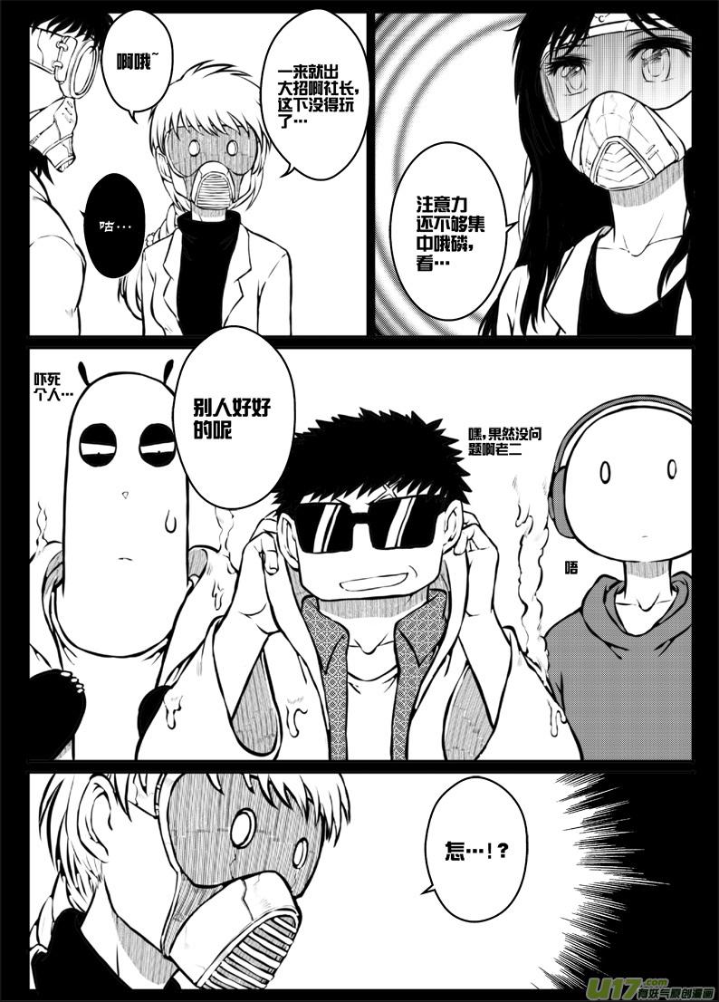《熊猫手札》47 第四十五札（下） 第6页