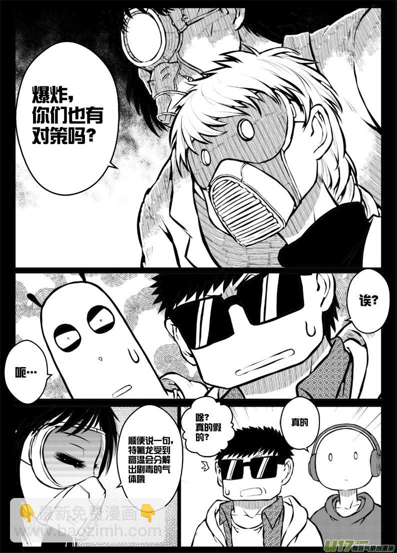 《熊猫手札》47 第四十五札（下） 第8页