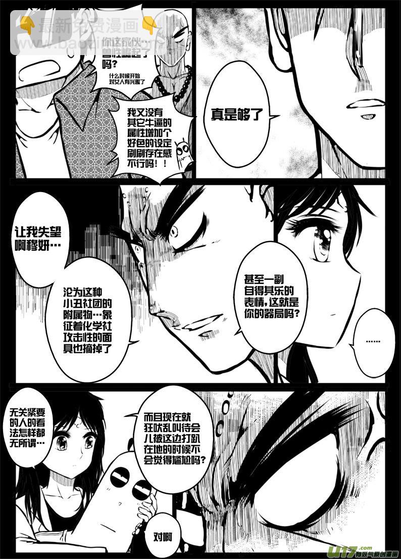 《熊猫手札》48 第四十六札（上） 第11页