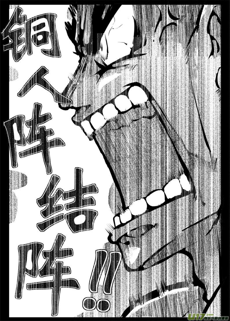 《熊猫手札》48 第四十六札（上） 第12页