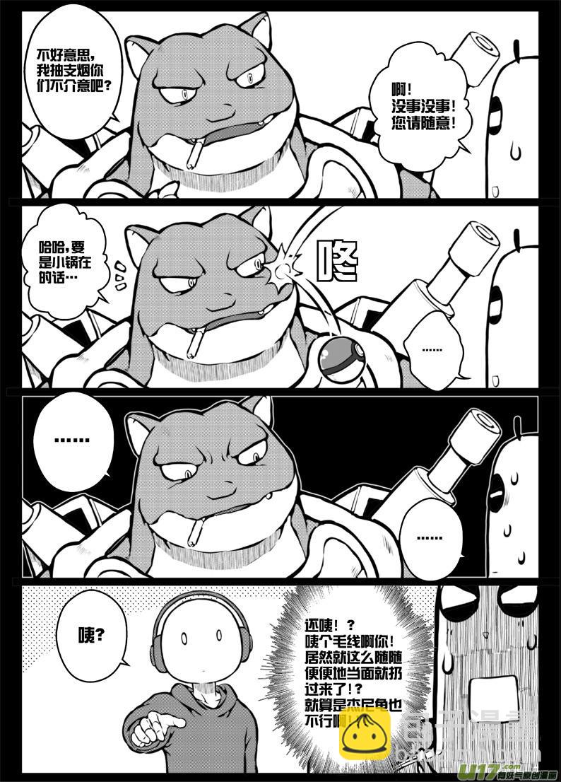 《熊猫手札》48 第四十六札（上） 第16页