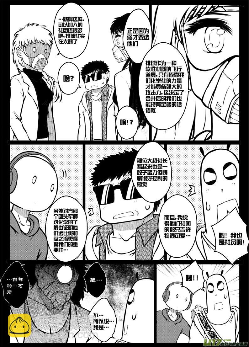 《熊猫手札》48 第四十六札（上） 第3页