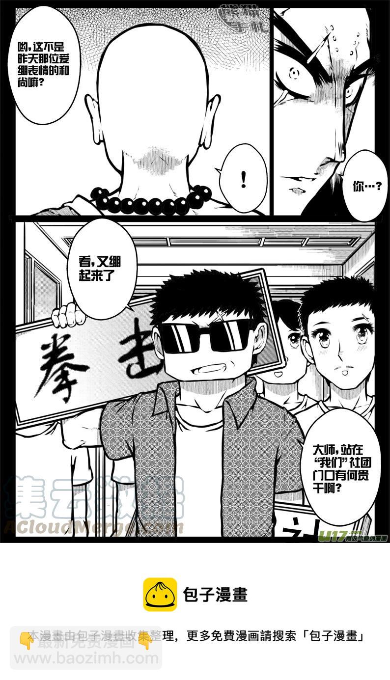 《熊猫手札》48 第四十六札（上） 第5页