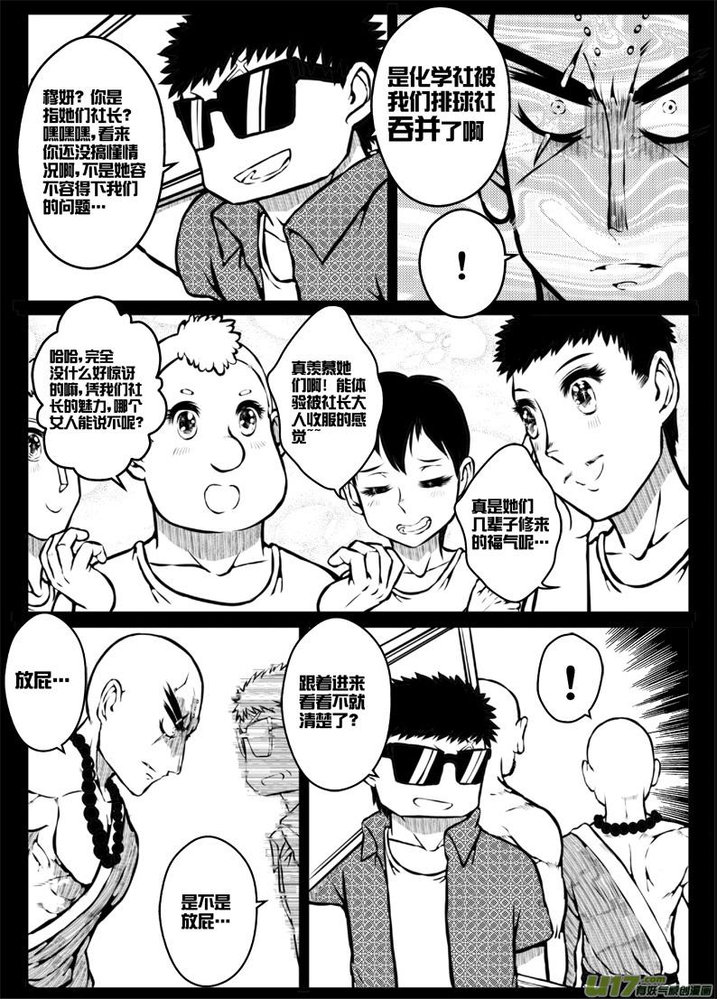 《熊猫手札》48 第四十六札（上） 第7页