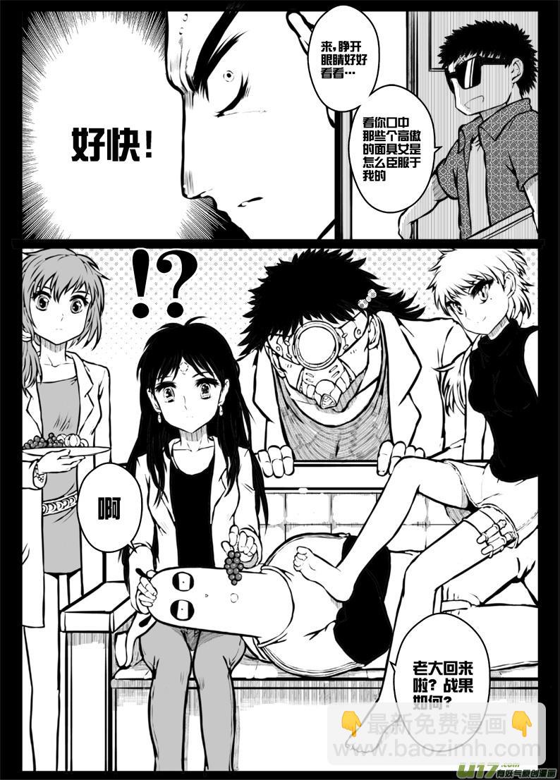 《熊猫手札》48 第四十六札（上） 第8页