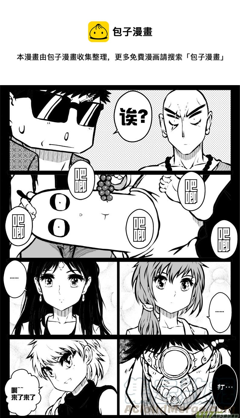 《熊猫手札》48 第四十六札（上） 第9页
