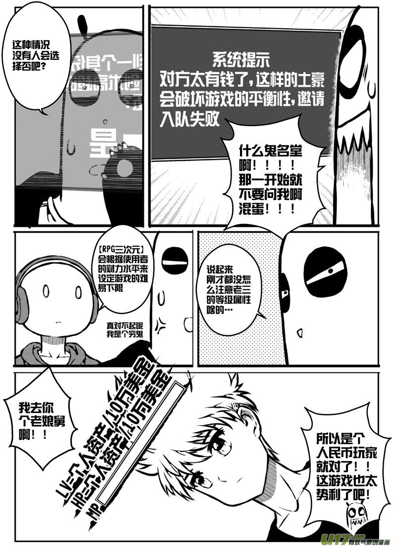 《熊猫手札》大札记-第十五札 第12页