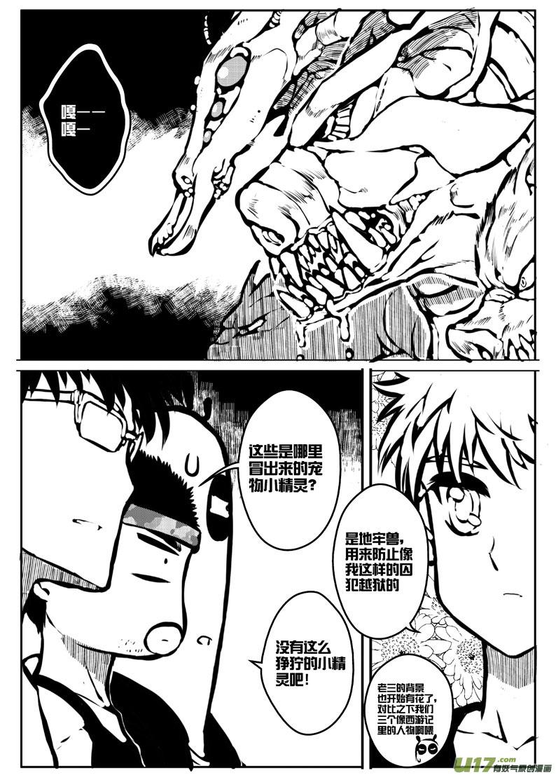 《熊猫手札》大札记-第十五札 第15页