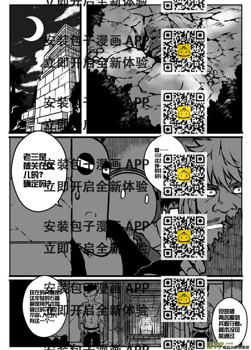 《熊猫手札》大札记-第十五札 第2页